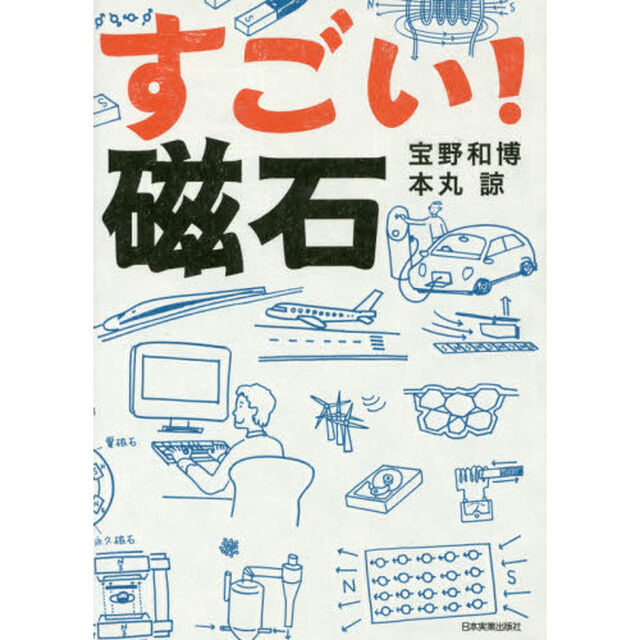 すごい！磁石