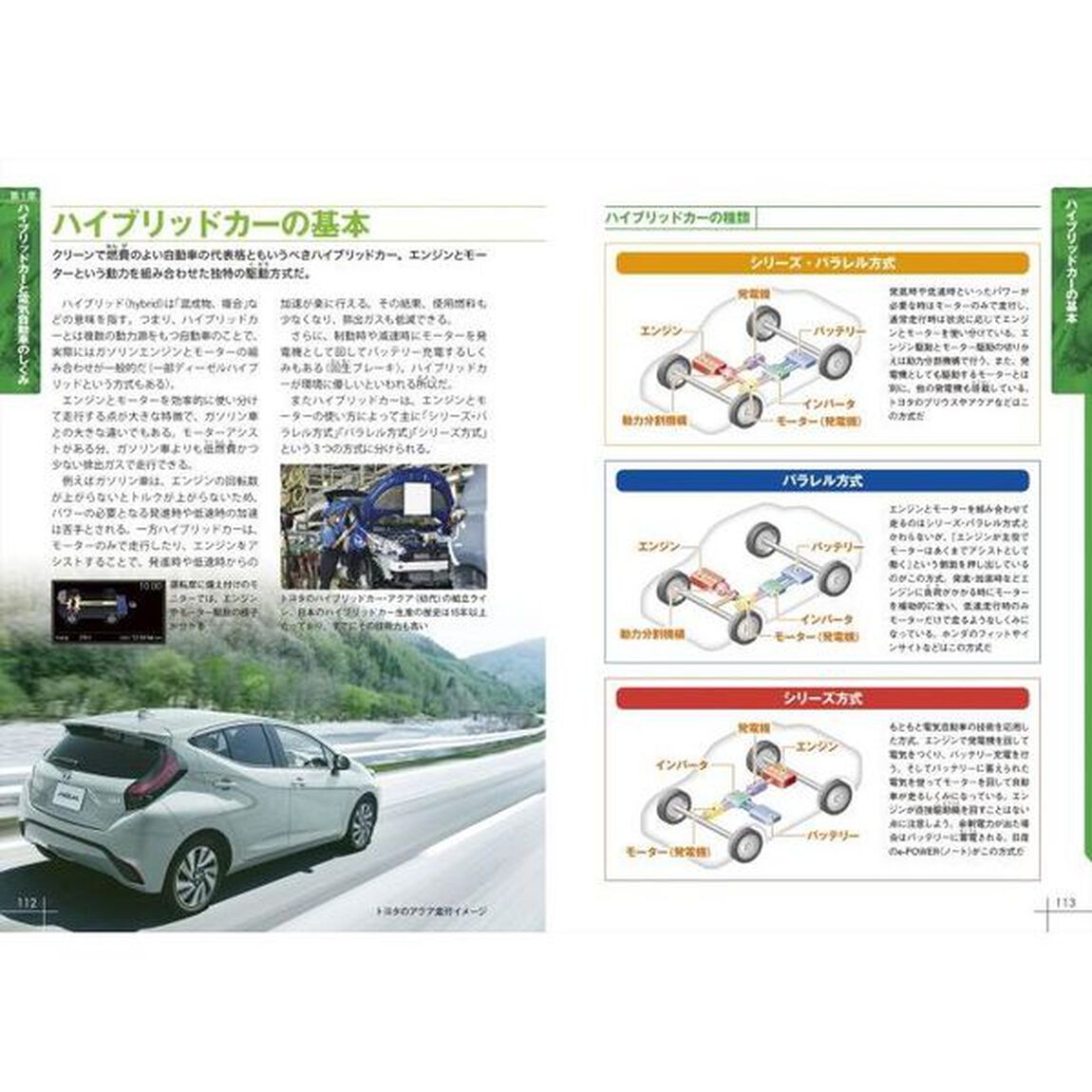 自動車のしくみパーフェクト事典　知っておきたい基本構造から最新技術まで「第２版」