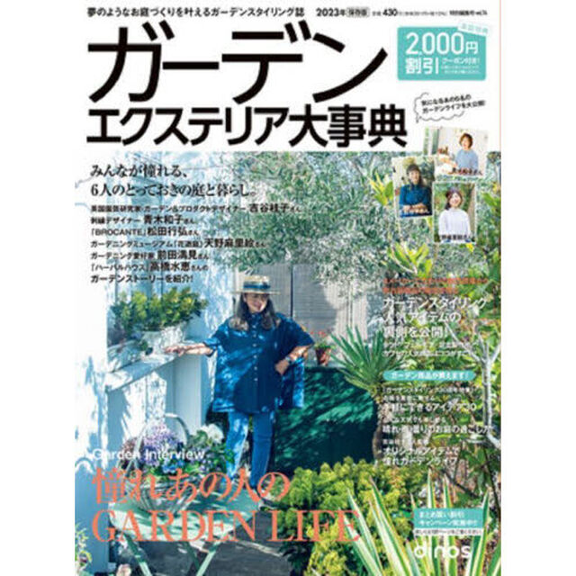 &rsquo;２３　ガーデンエクステリア大事典