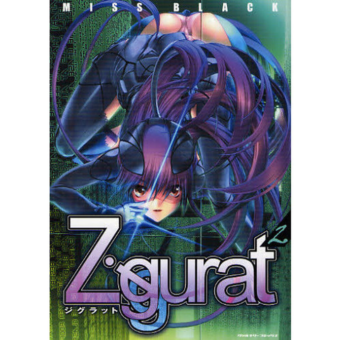 ジグラット　２