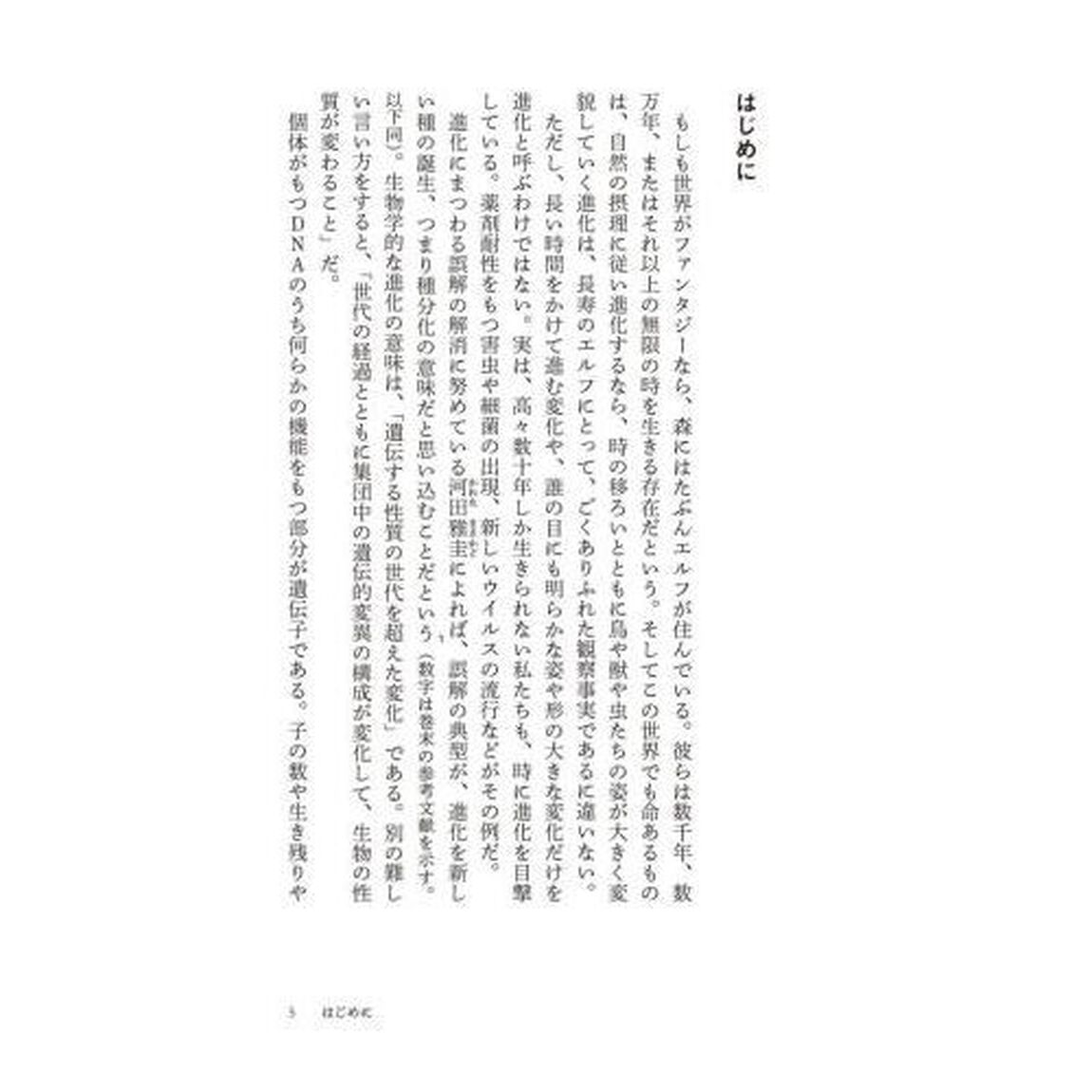 進化という迷宮　隠れた「調律者」を追え
