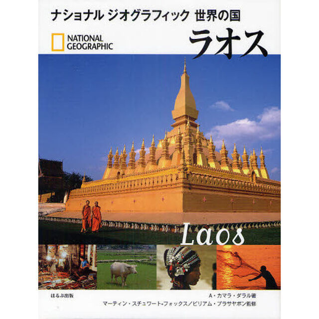 ラオス