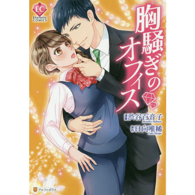 胸騒ぎのオフィス