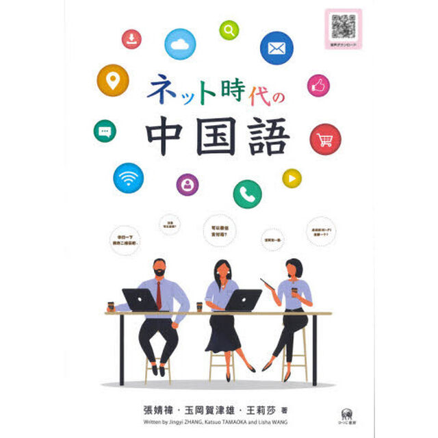 ネット時代の中国語