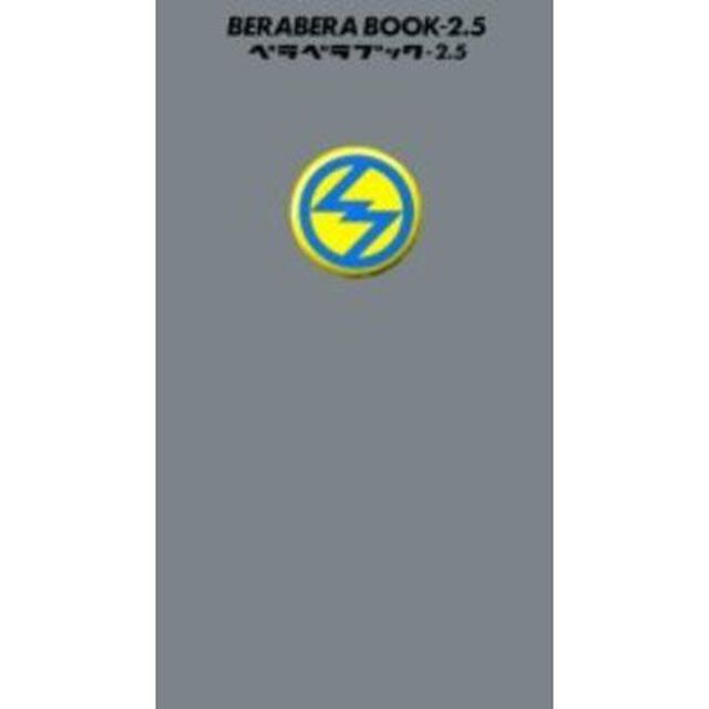 ベラベラブック　２．５