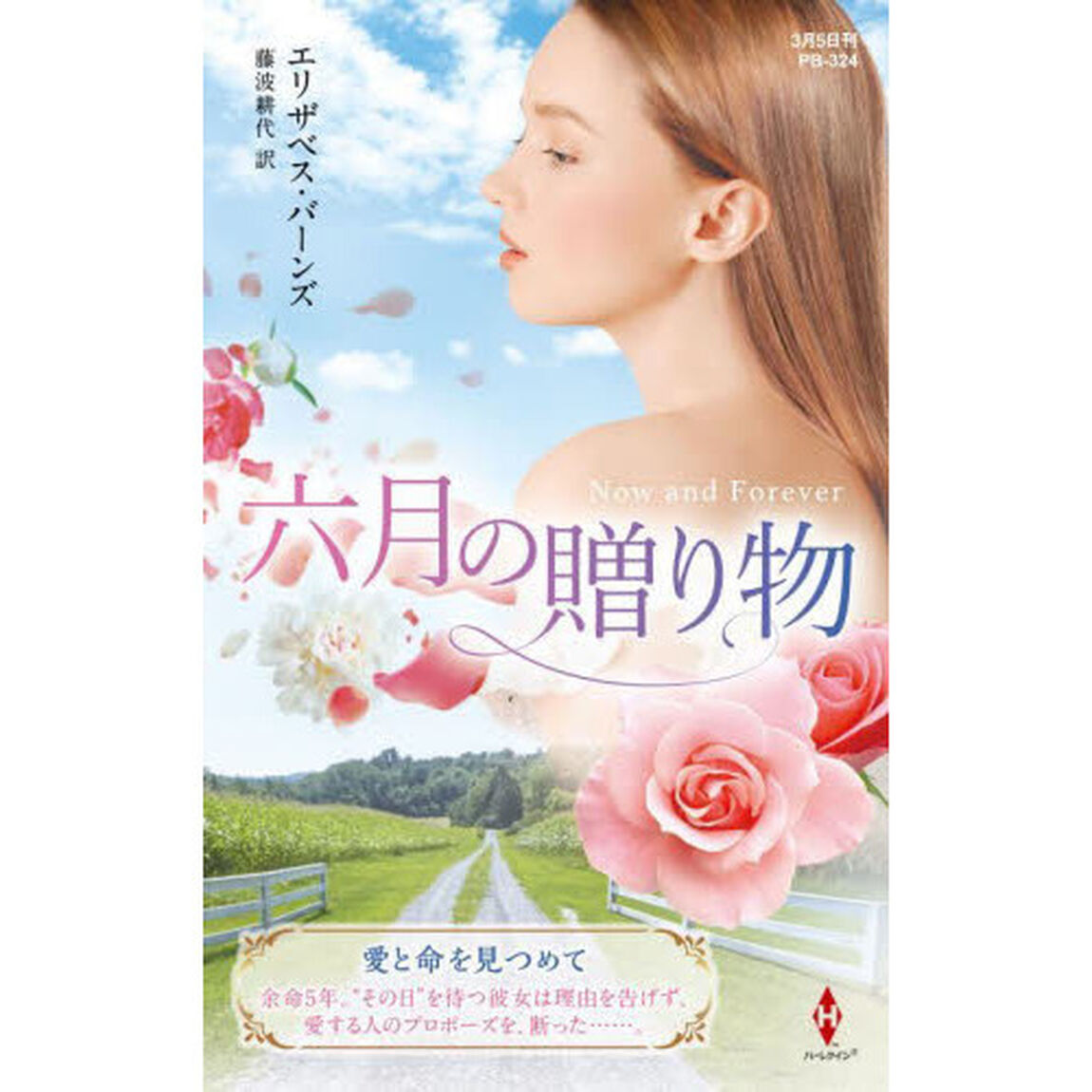 六月の贈り物