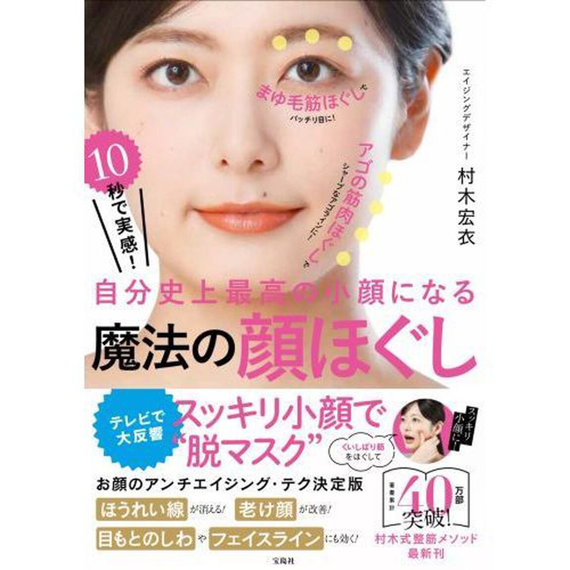 １０秒で実感！自分史上最高の小顔になる魔法の顔ほぐし