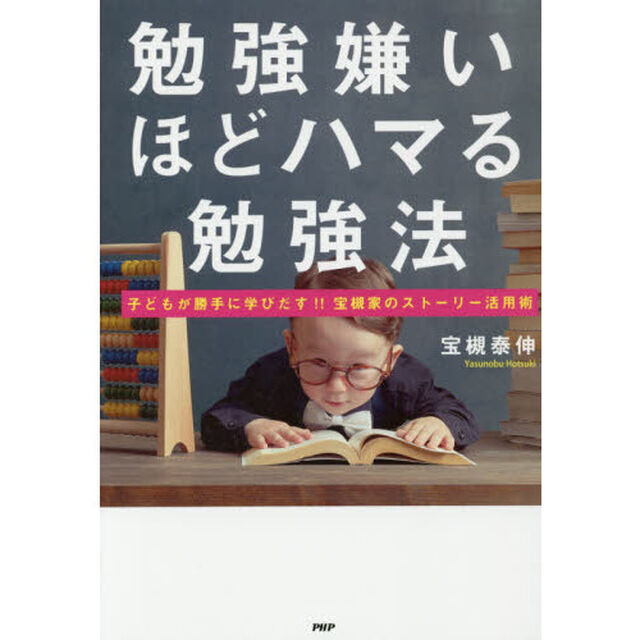 勉強嫌いほどハマる勉強法