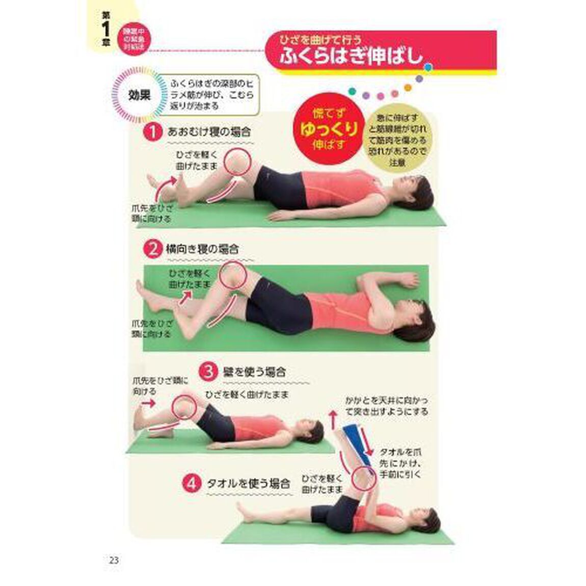 こむら返り自力で克服！名医が教える最新１分体操大全