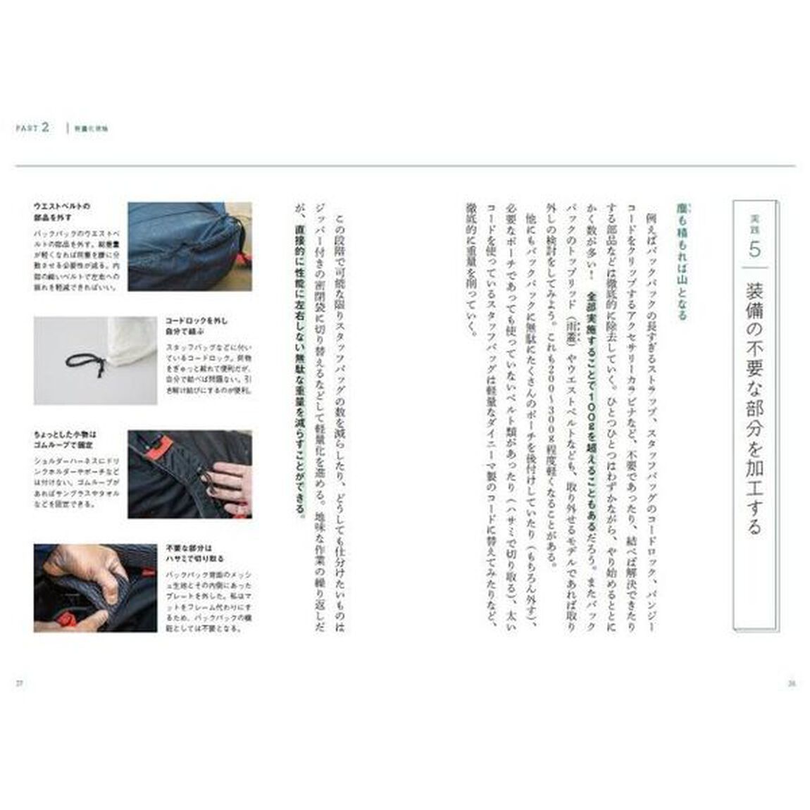 軽量登山入門