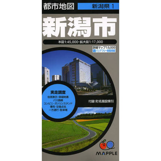 新潟市「６版」
