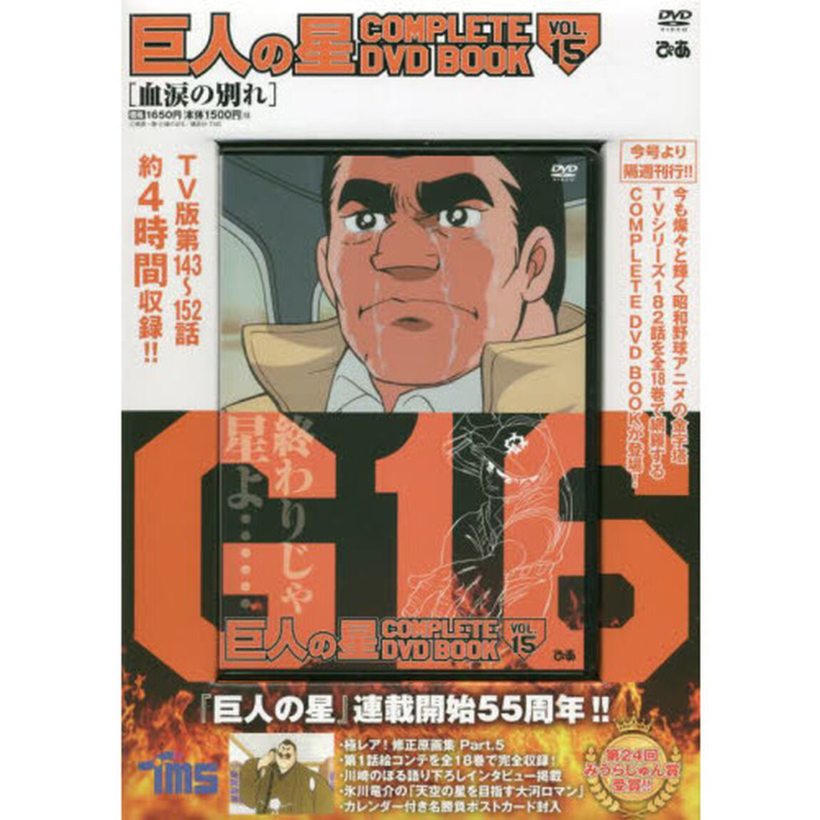 ＤＶＤ　巨人の星　　１５
