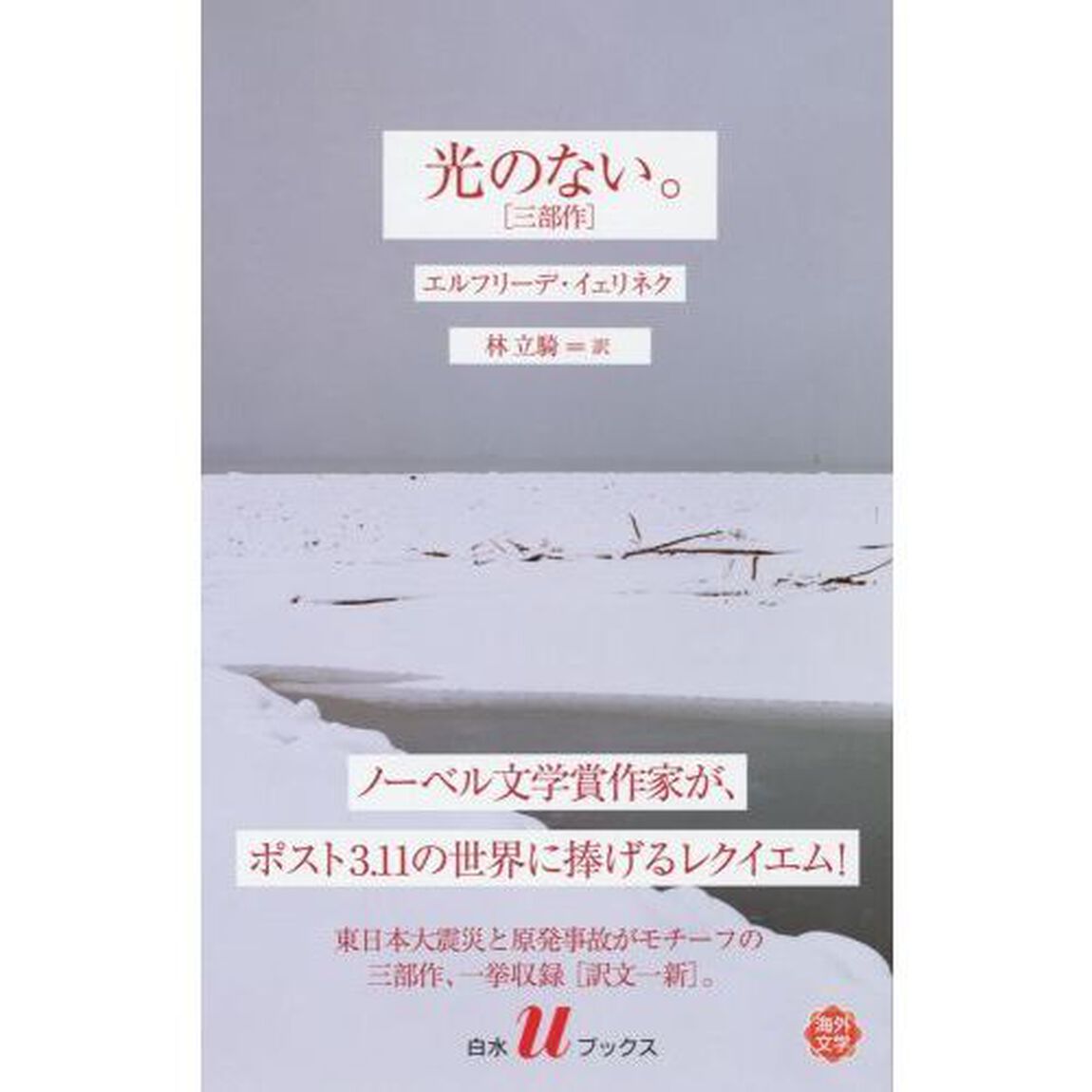 光のない。　三部作