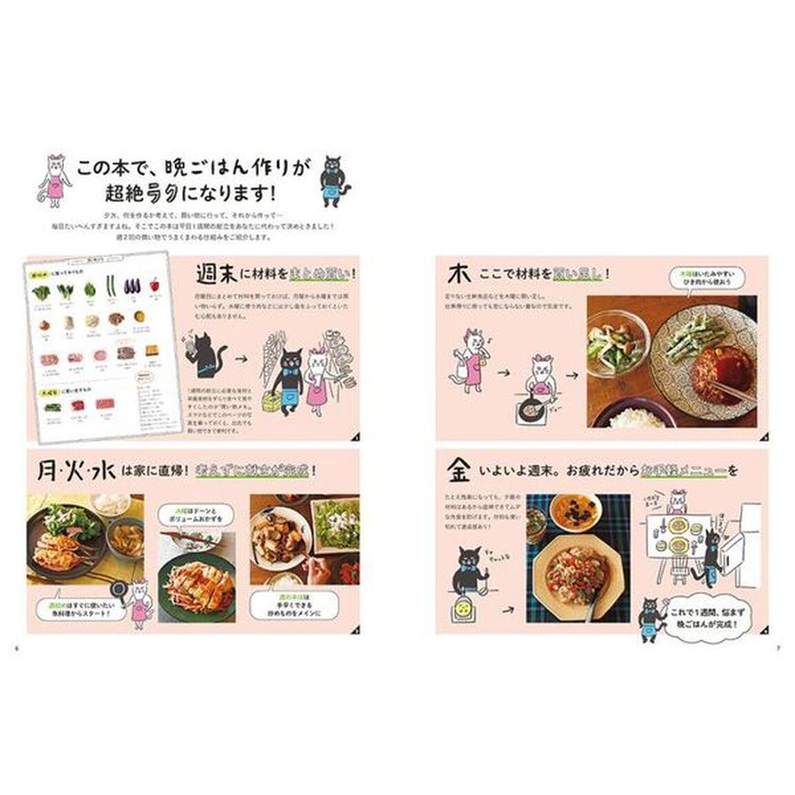 平日ラクチン献立ＢＯＯＫ　買い物メモつきで悩まない！　『レタスクラブ』の大人気企画が一冊に！１１週分５５献立を収録！