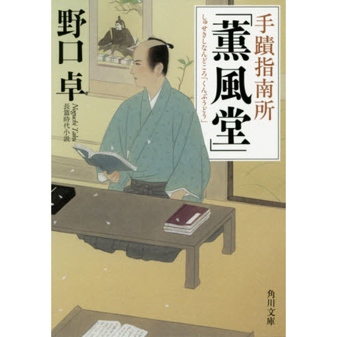 手蹟指南所「薫風堂」