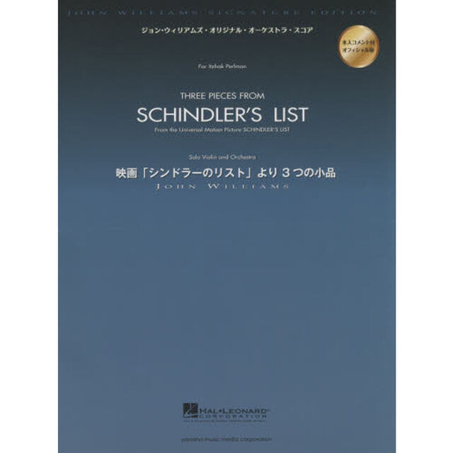 楽譜　映画「シンドラーのリスト」より３つ