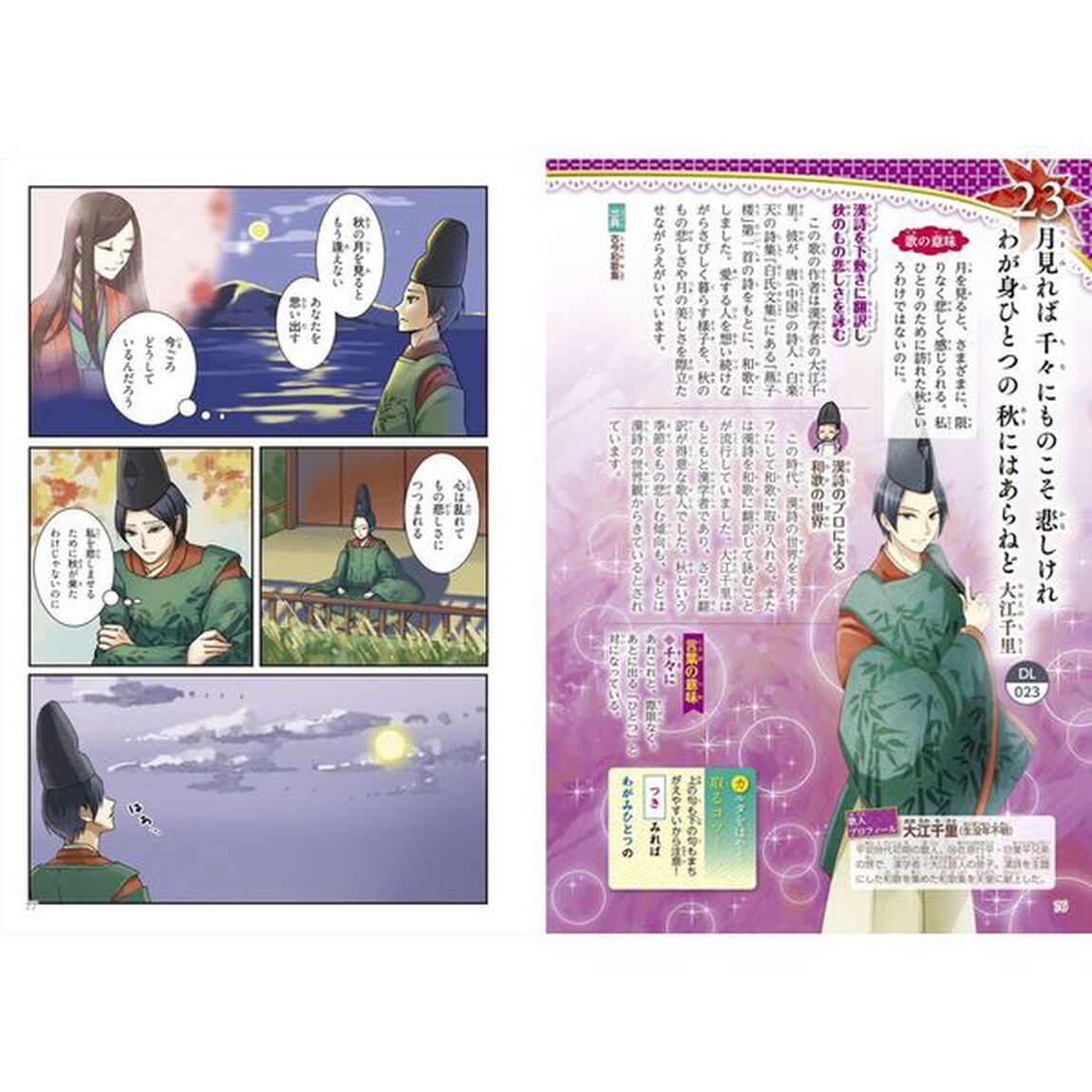 楽しく覚える！まんが百人一首