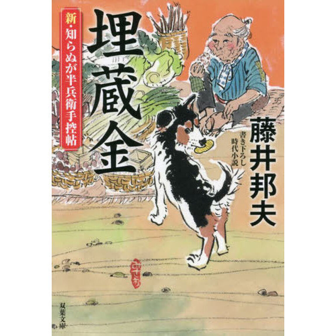 埋蔵金
