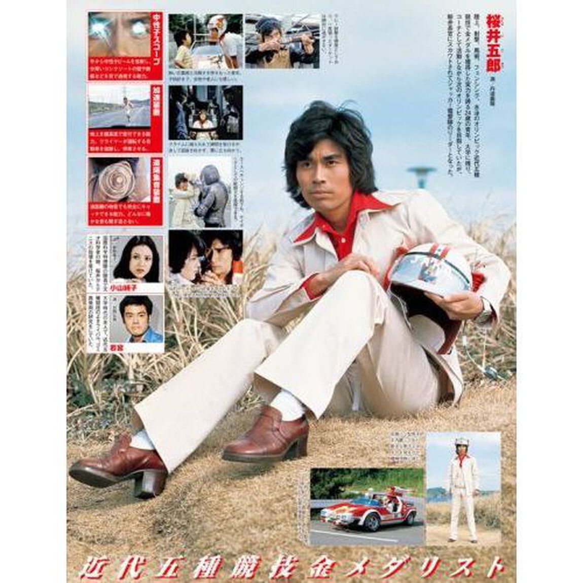 スーパー戦隊Ｏｆｆｉｃｉａｌ　Ｍｏｏｋ　２０世紀　１９７７「ジャッカー電撃隊」