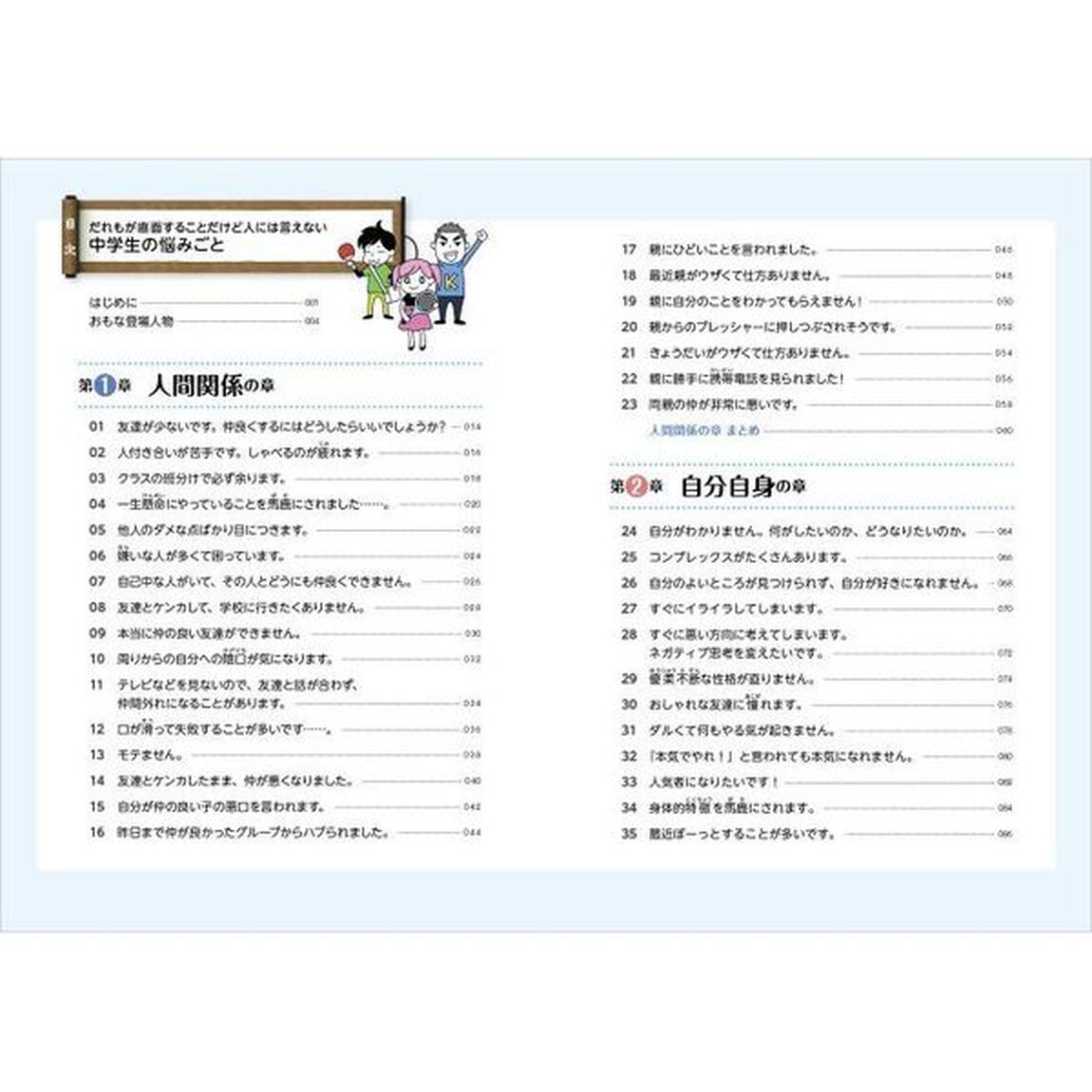だれもが直面することだけど人には言えない中学生の悩みごと