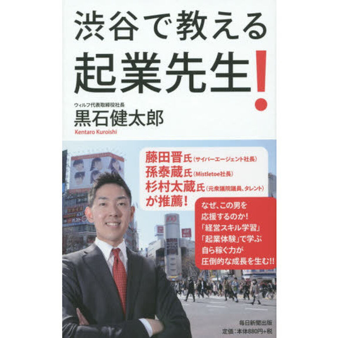 渋谷で教える起業先生！