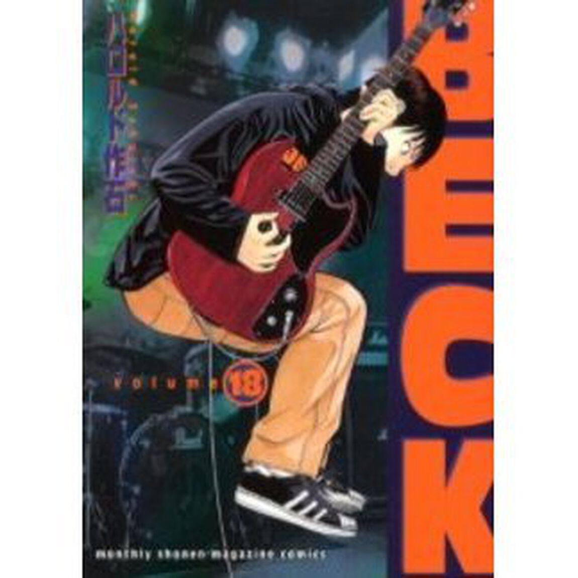 ＢＥＣＫ　Ｖｏｌｕｍｅ１８