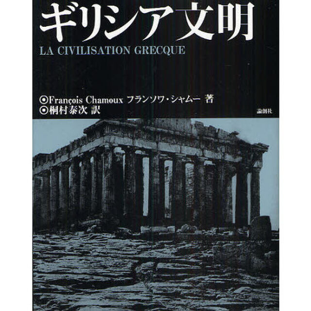 ギリシア文明