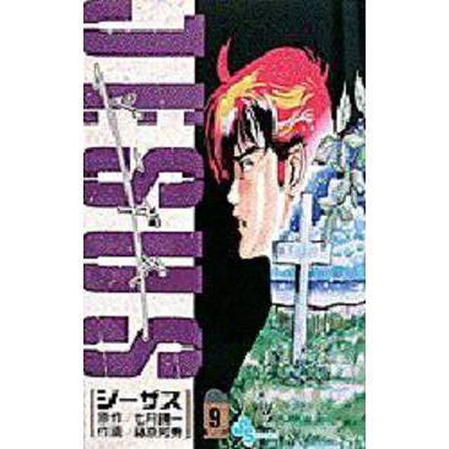 ジーザス　　　９