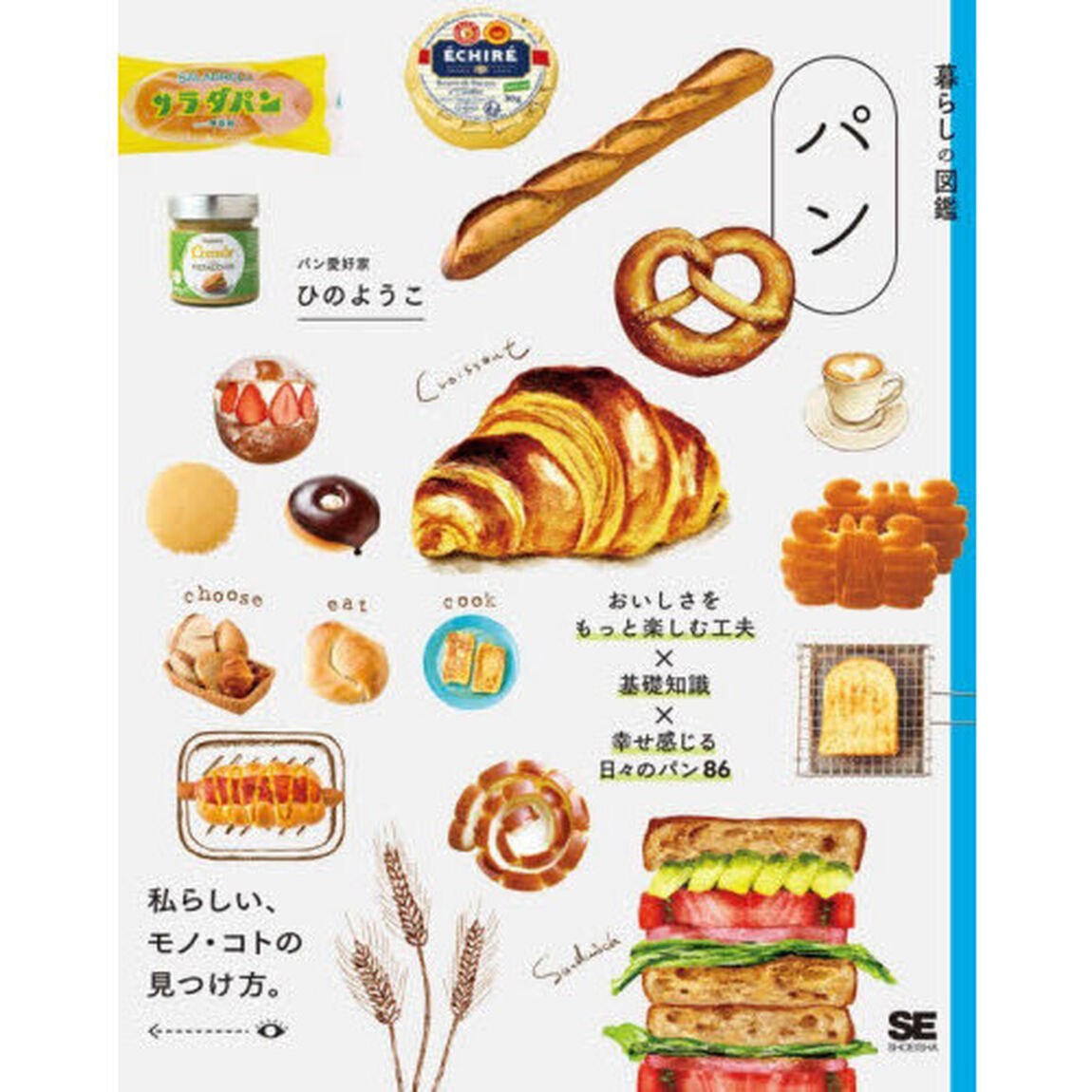 パン　おいしさをもっと楽しむ工夫&times;基礎知識&times;幸せ感じる日々のパン８６　私らしい、モノ・コトの見つけ方。