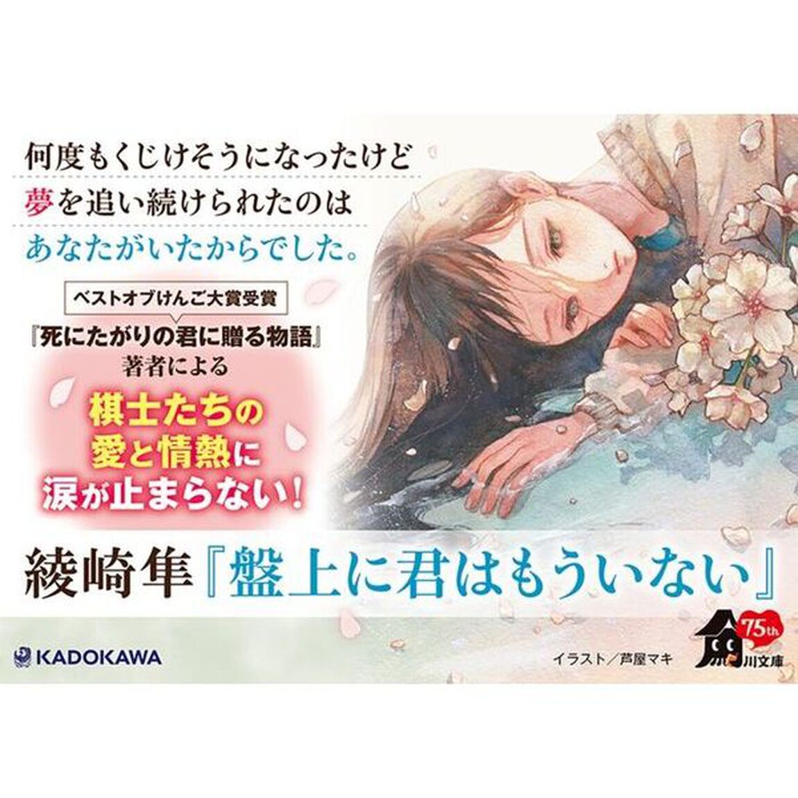 盤上に君はもういない