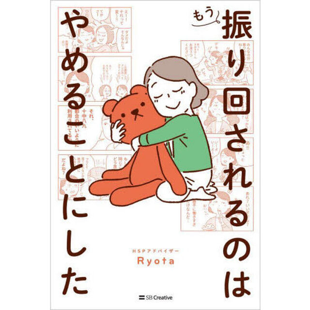 もう振り回されるのはやめることにした