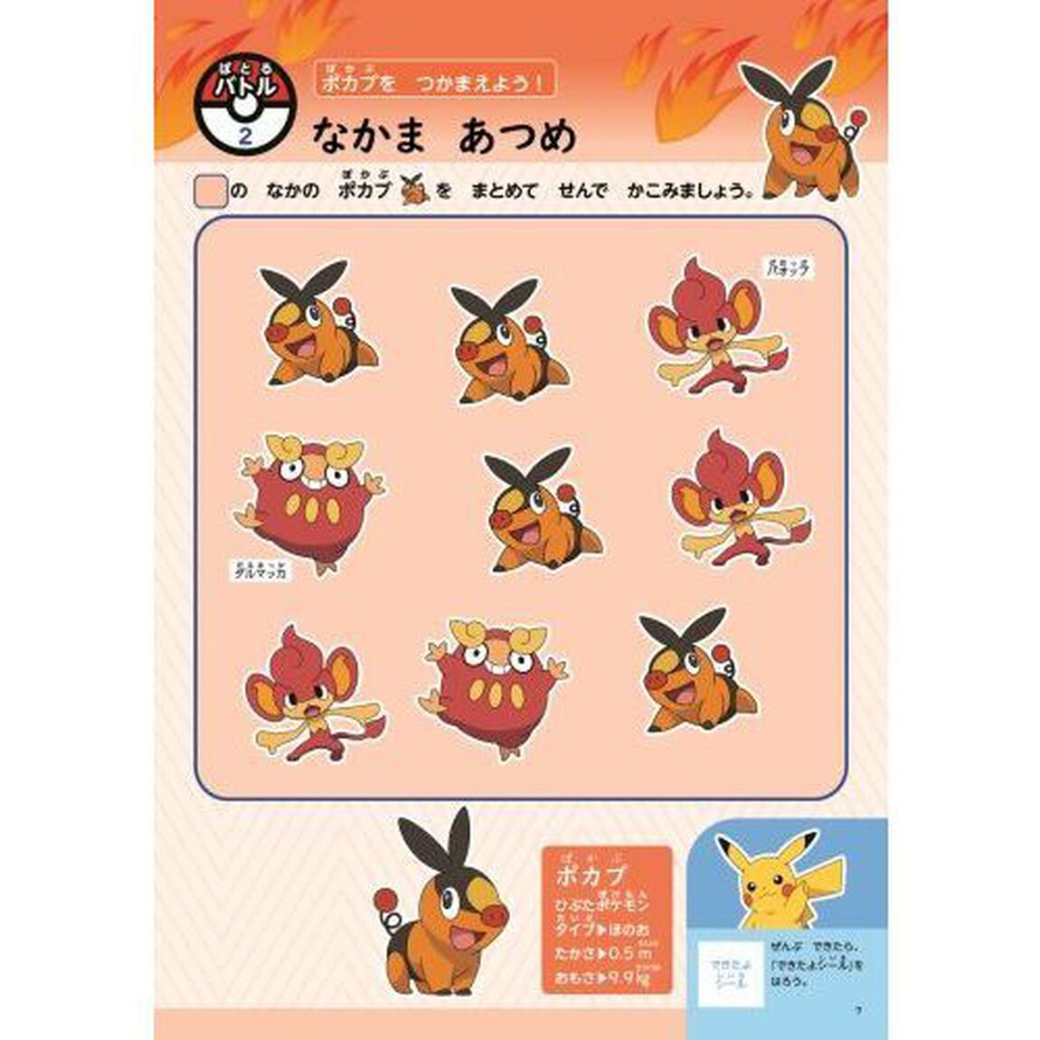ポケモンずかんドリル４さいかず