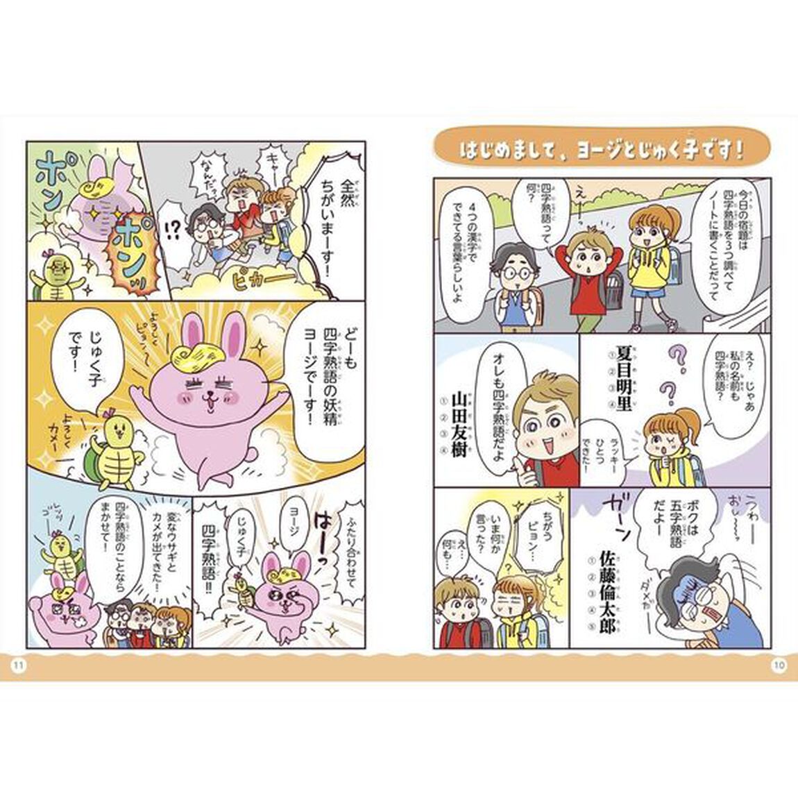 オールカラーマンガで身につく！四字熟語辞典「新版」