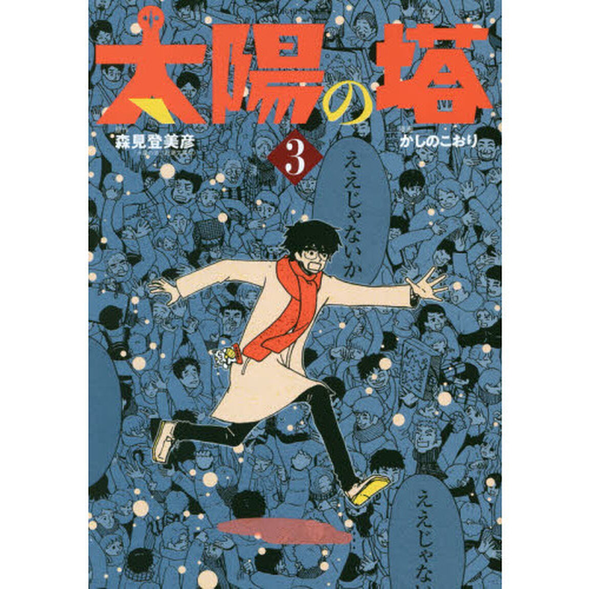 太陽の塔　３