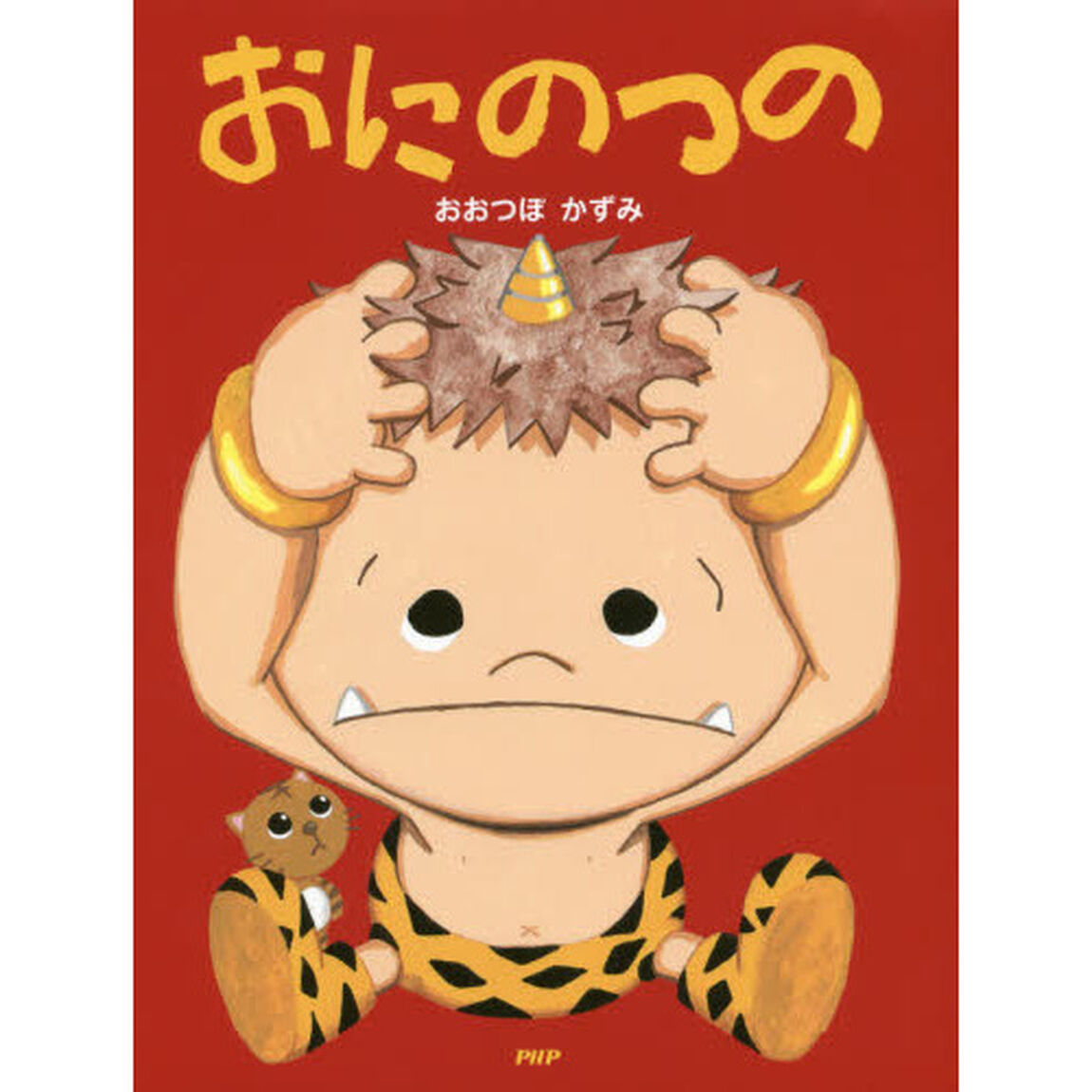 おにのつの