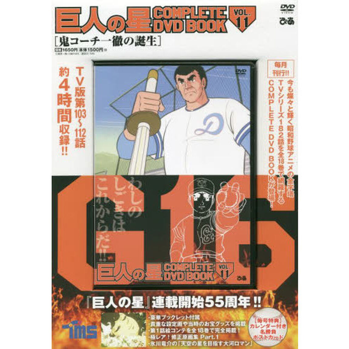 ＤＶＤ　巨人の星　　１１