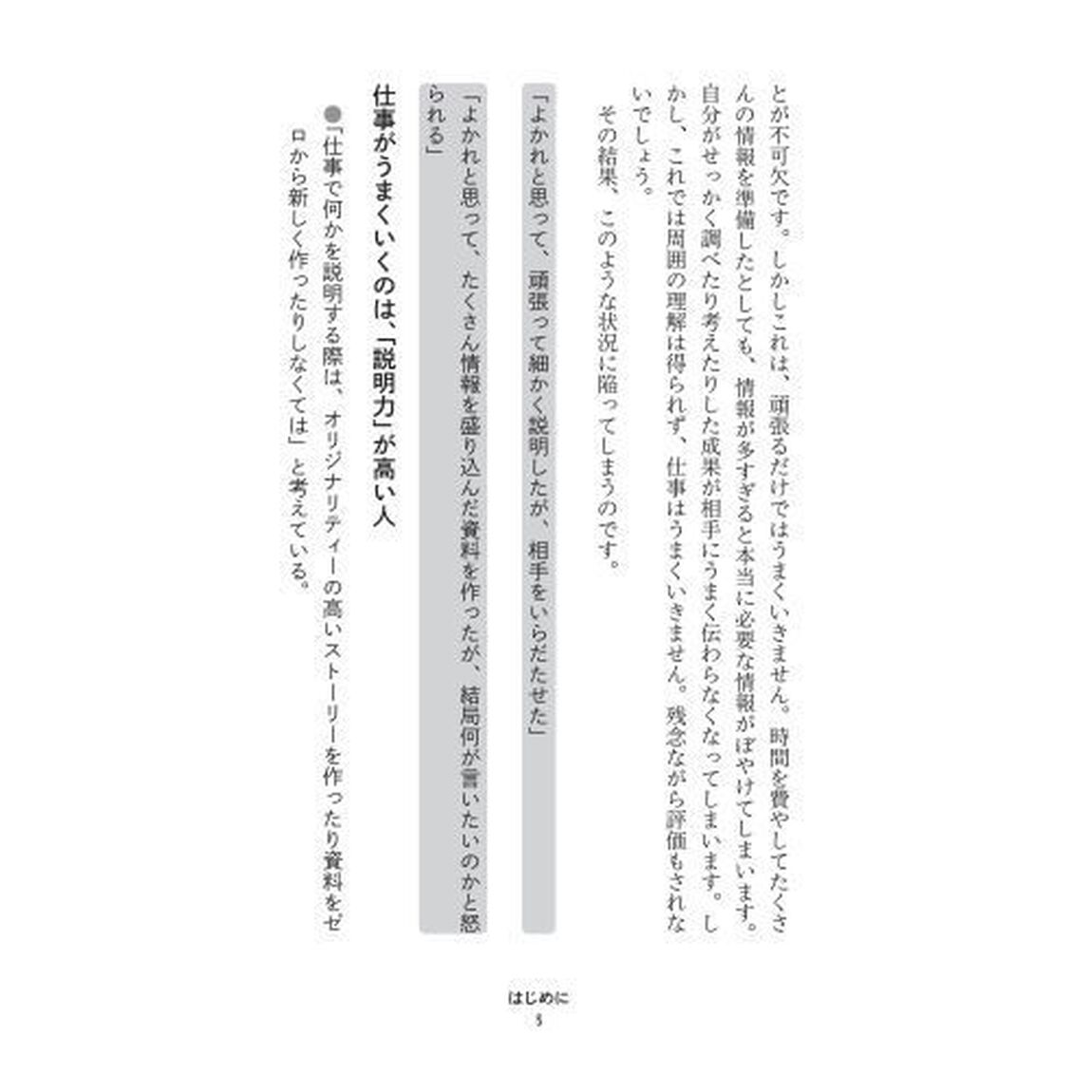 コンサルタント的省力説明術。