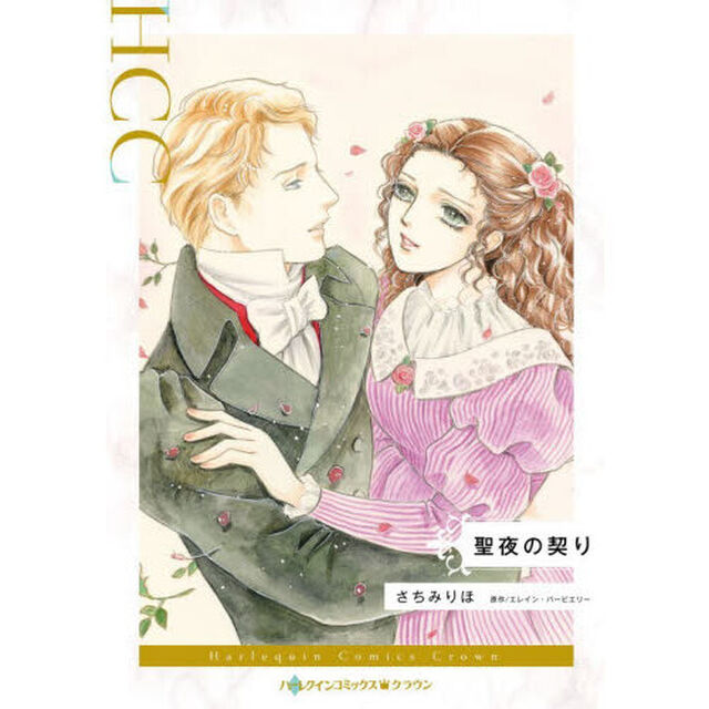 聖夜の契り