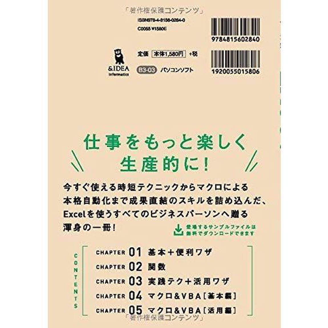 業務改善コンサルタントの現場経験を一冊に凝縮したＥｘｃｅｌ実践の授業