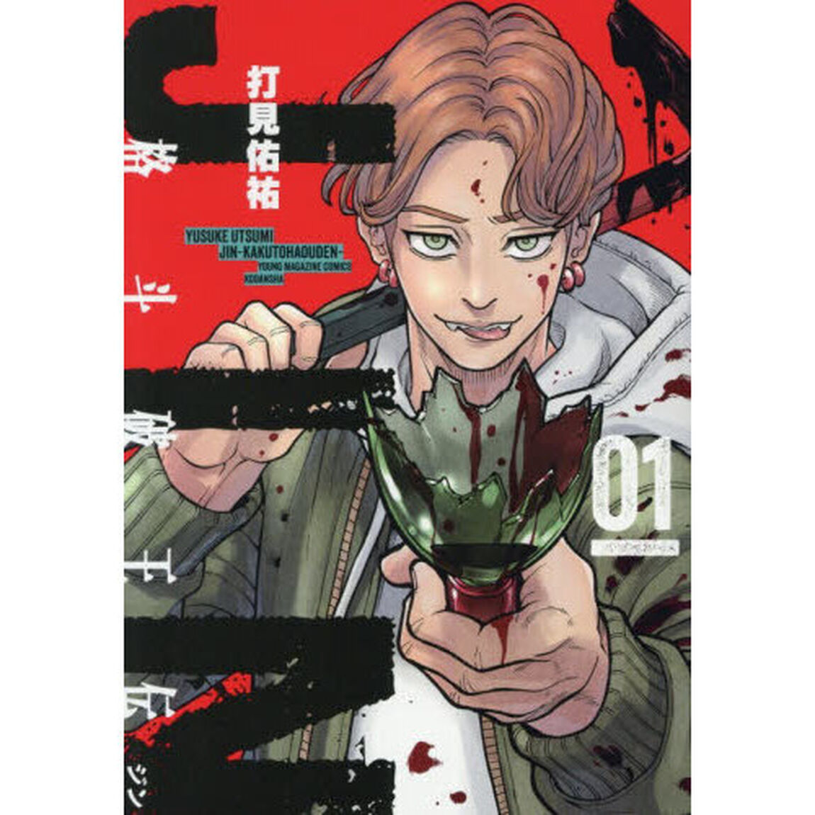 ジン格斗破王伝　１