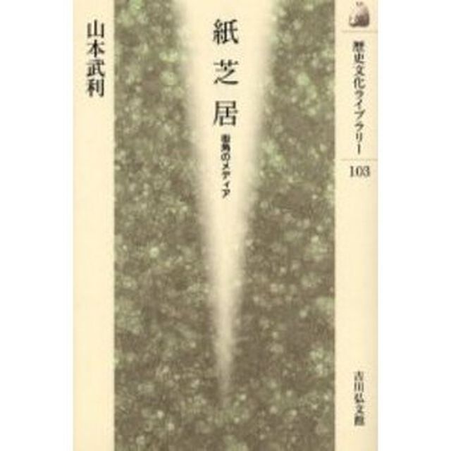 紙芝居　街角のメディア