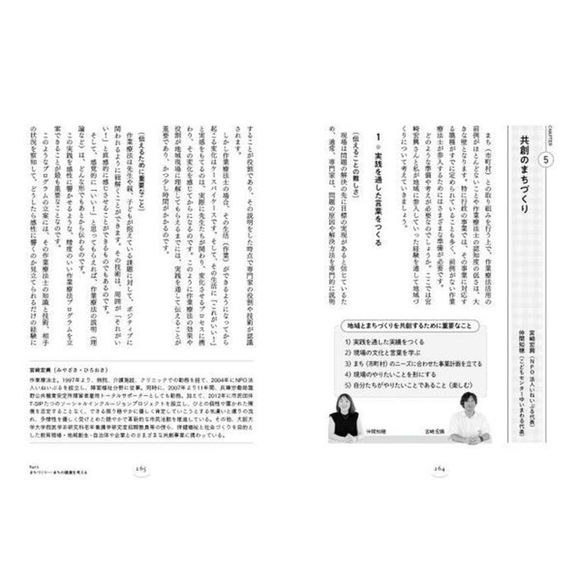 「届けたい教育」をみんなに　学校に作業療法を　続