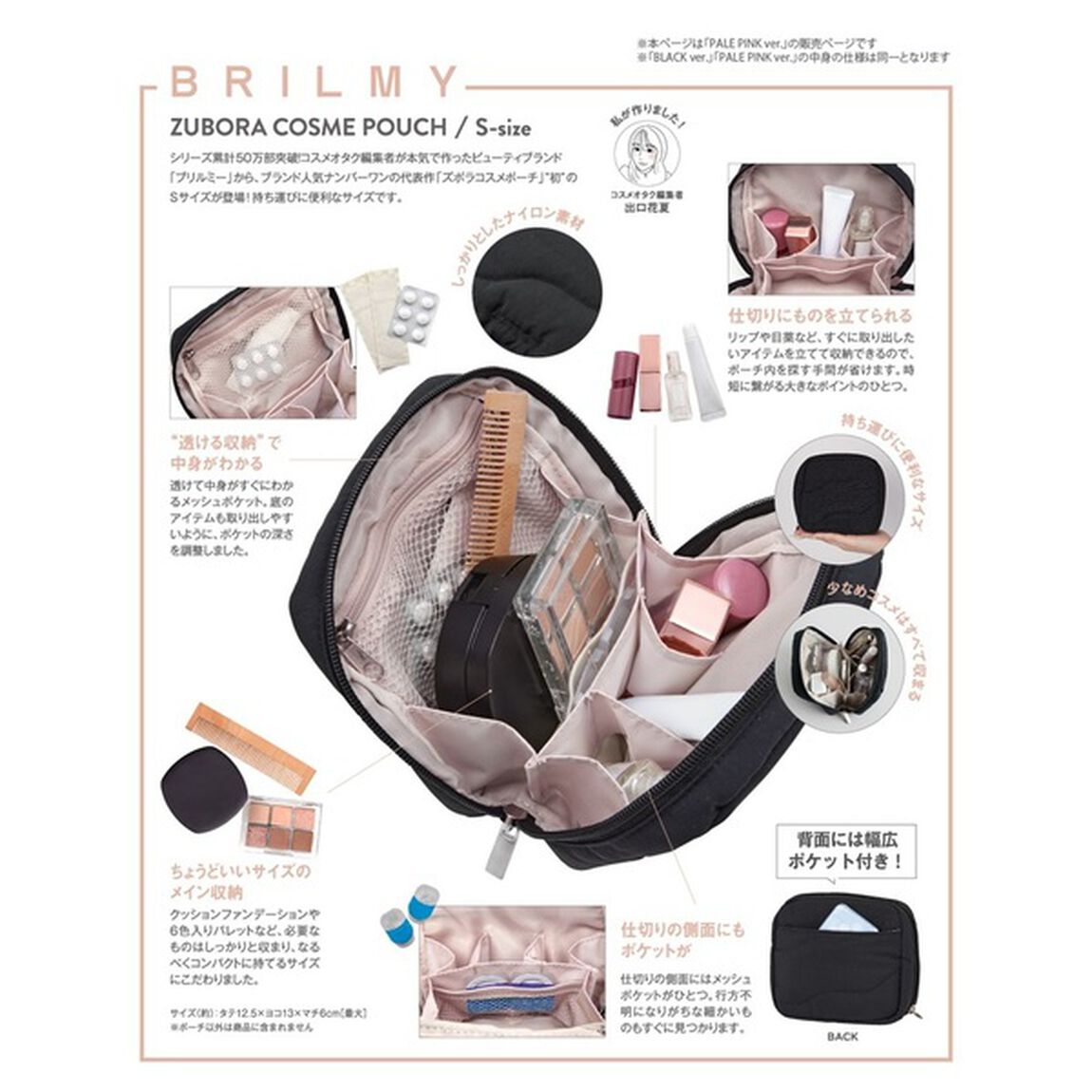 BRILMY 中身が見えて時短がかなう ズボラに優しいコスメポーチ S-size PALE PINK ver. SPECIAL PACKAGE（セブン‐イレブン／セブンネット限定）