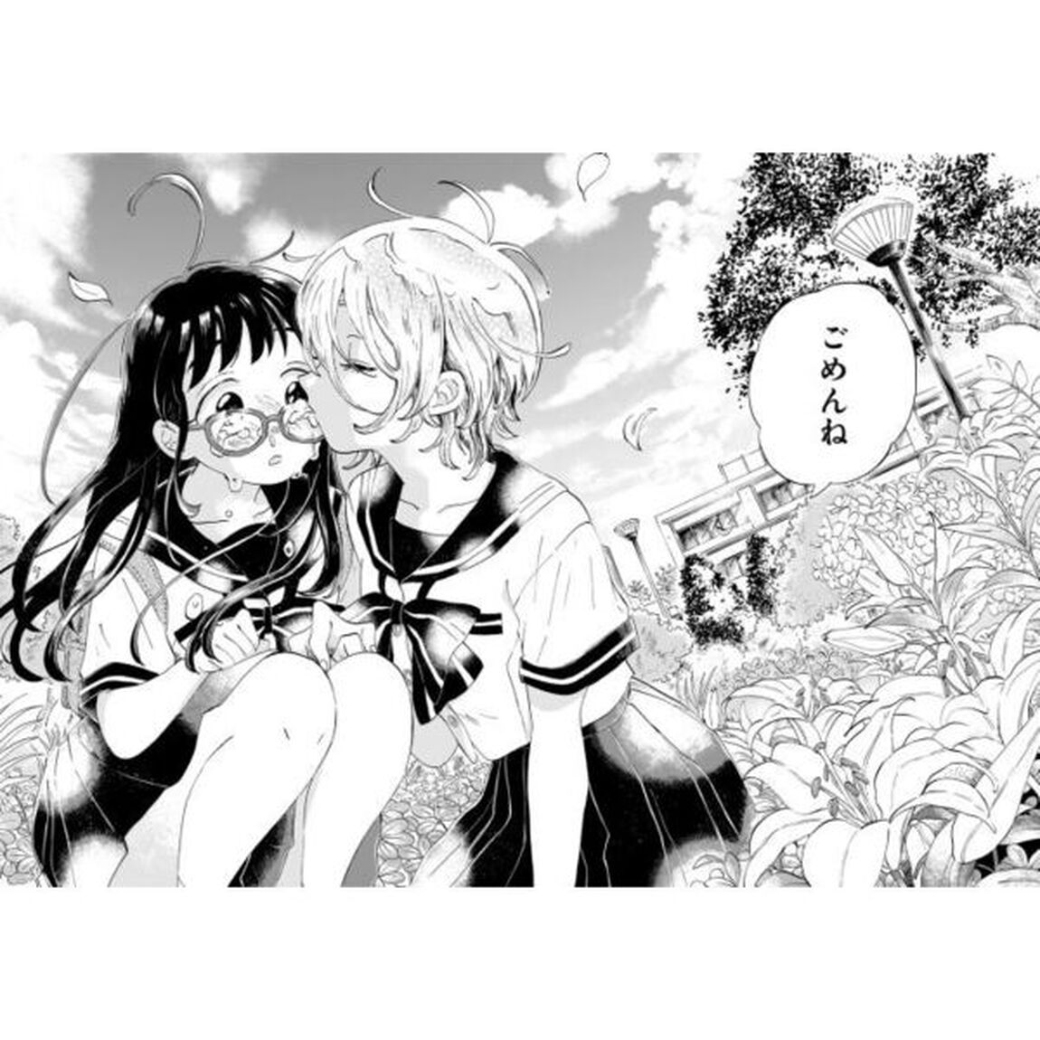 恋の絶望行進曲