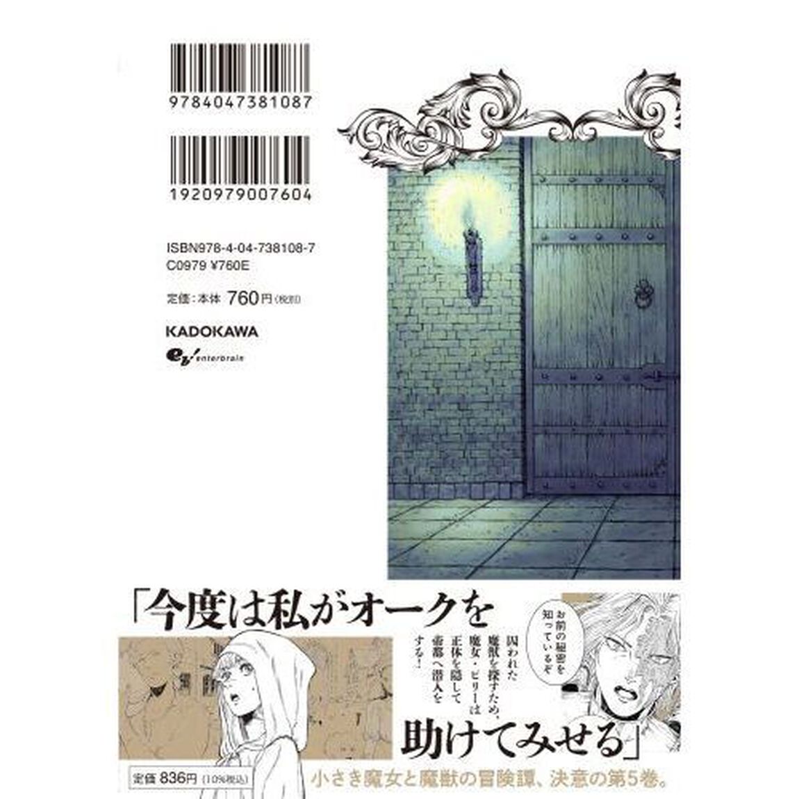 魔女のエデン　５
