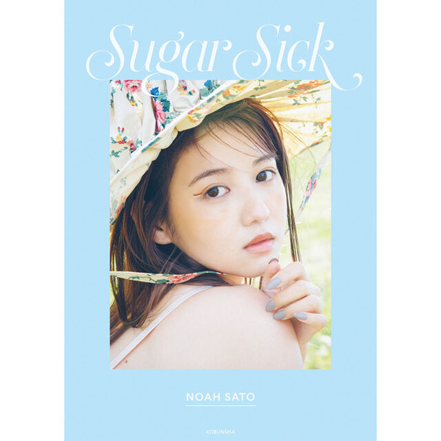 佐藤ノア スタイルフォトブック Sugar Sick【セブンネット限定表紙ver.】（セブンネット限定特典：ポストカード1枚付き）