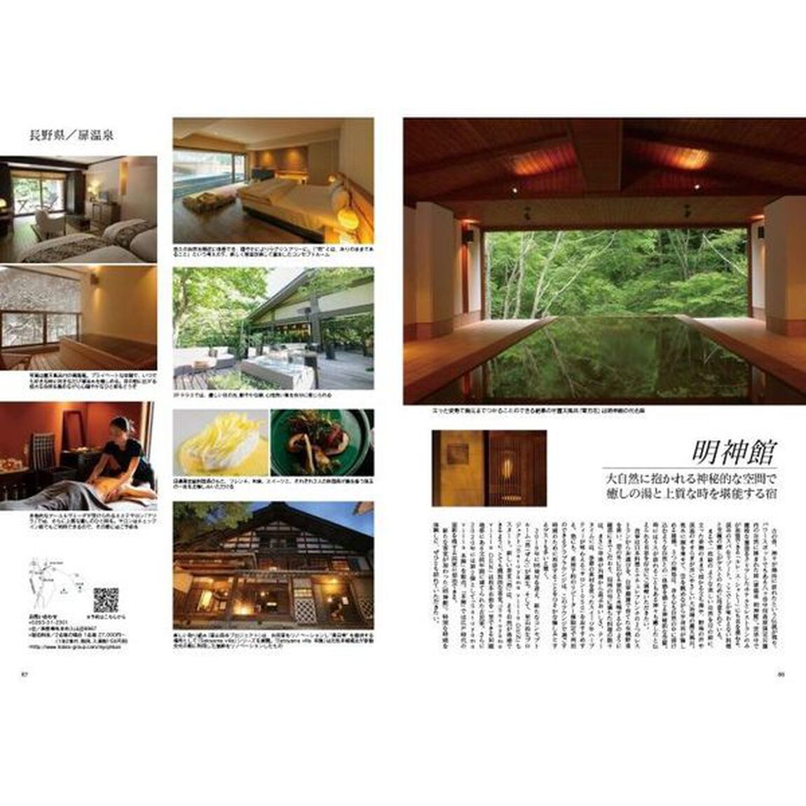 Ｊａｐａｎ　Ｂｒａｎｄ　Ｃｏｌｌｅｃｔｉｏｎ　２０２１旅館・ホテルＴＯＰ１００