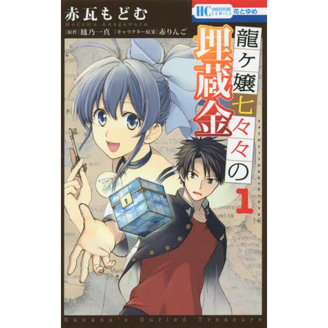 龍ケ嬢七々々の埋蔵金　１