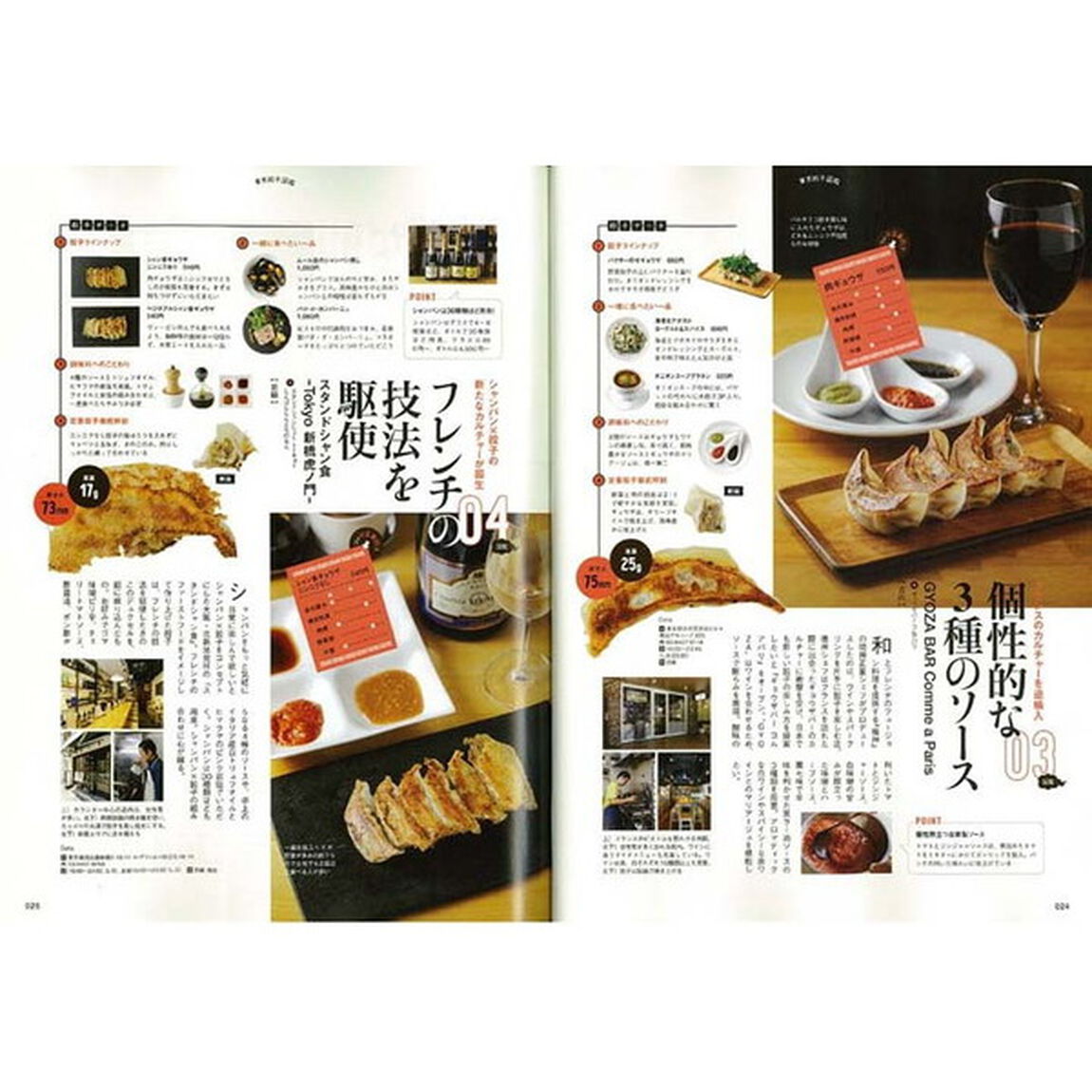 #餃子部 (エイムック 4111)
