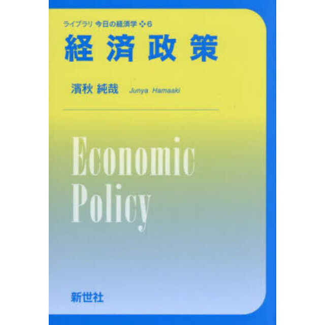 経済政策